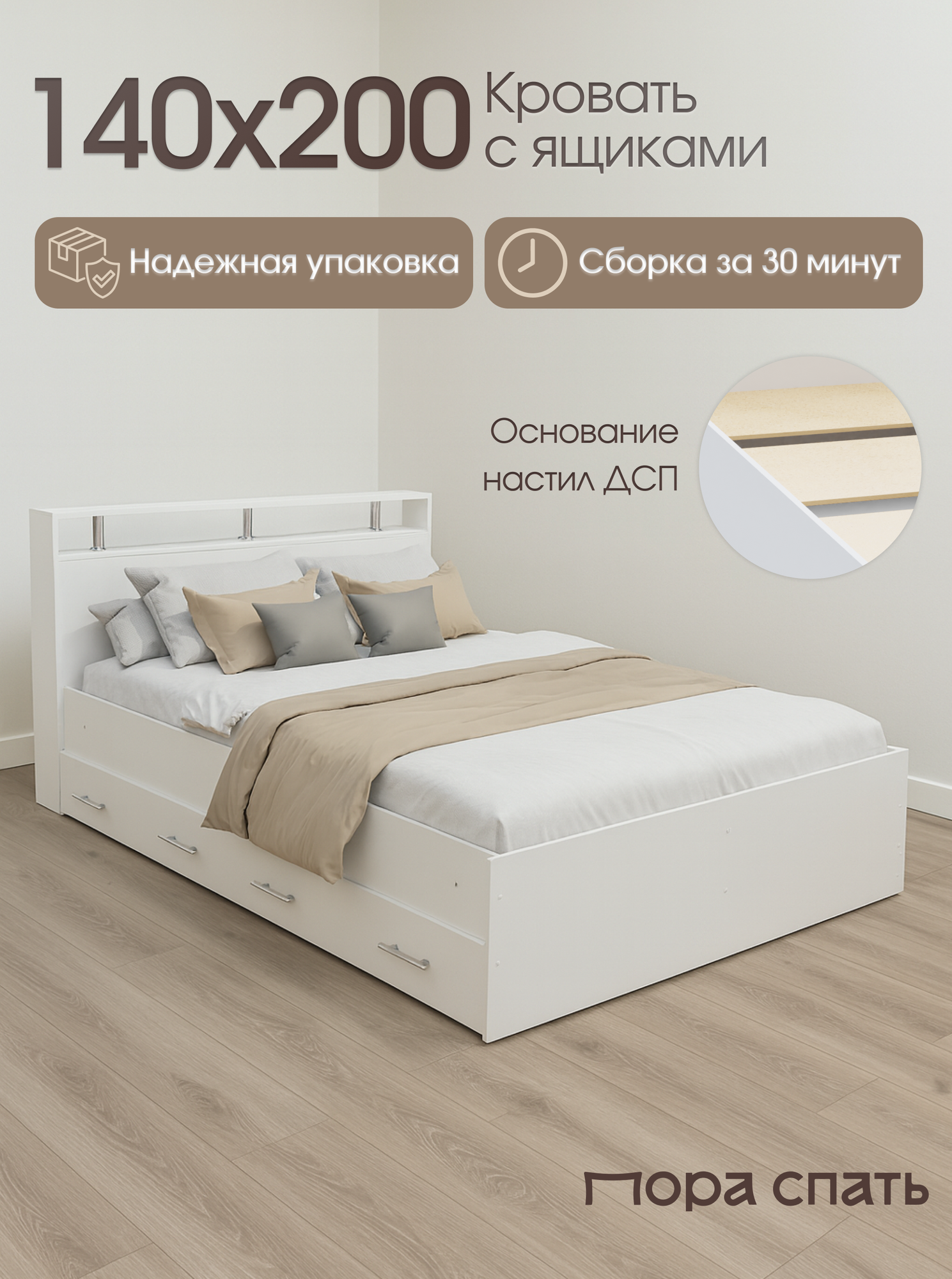 Кровать двуспальная Пора Спать Арина с ящиками и основанием ДСП белая спальное место: 200х140 см габариты: 220х147 см