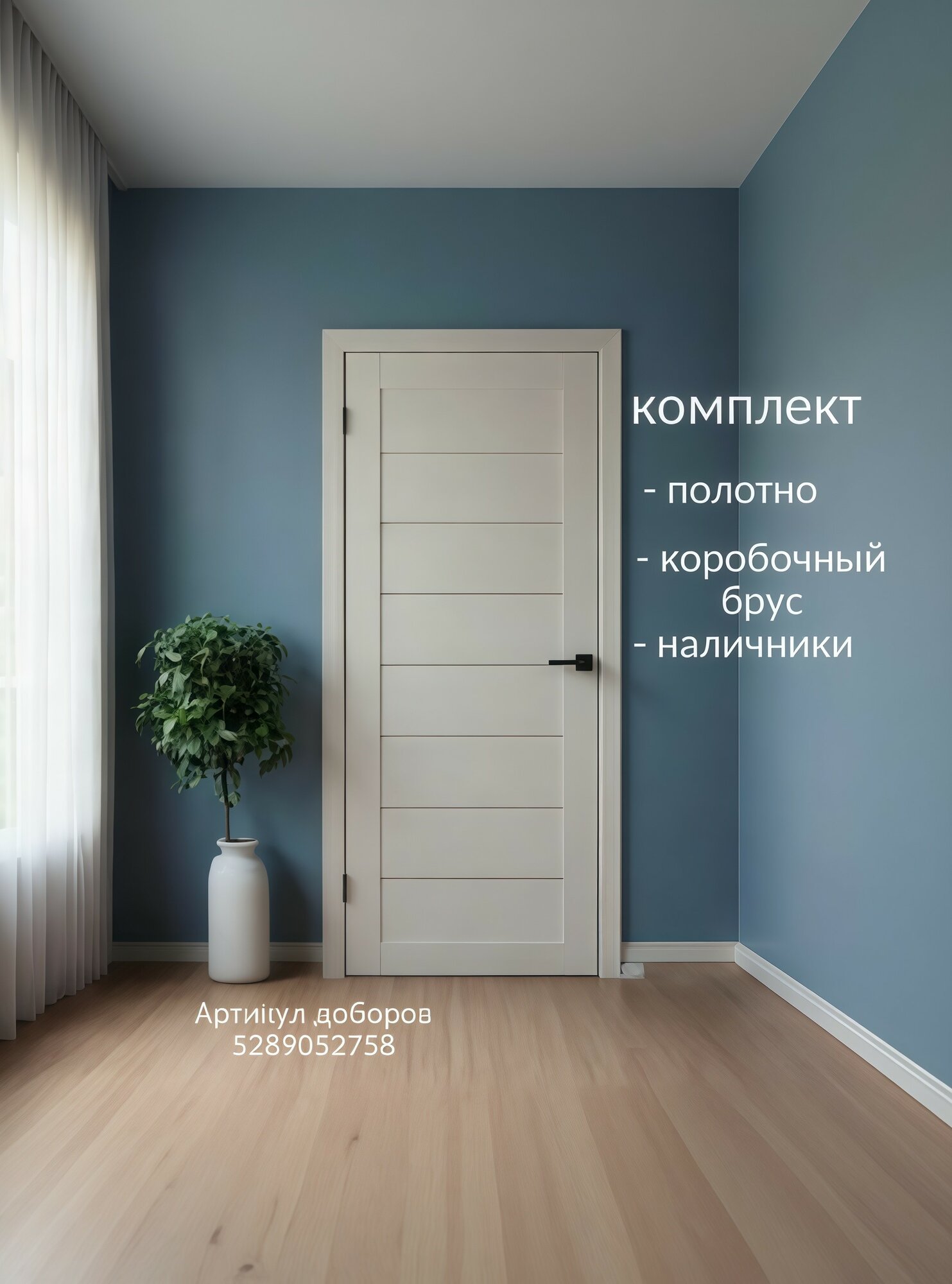 Дверь межкомнатная ECO 227 цвет: эшвайт размер: 700x2000 мм (КОМПЛЕКТ: полотно + коробочный брус + наличники)