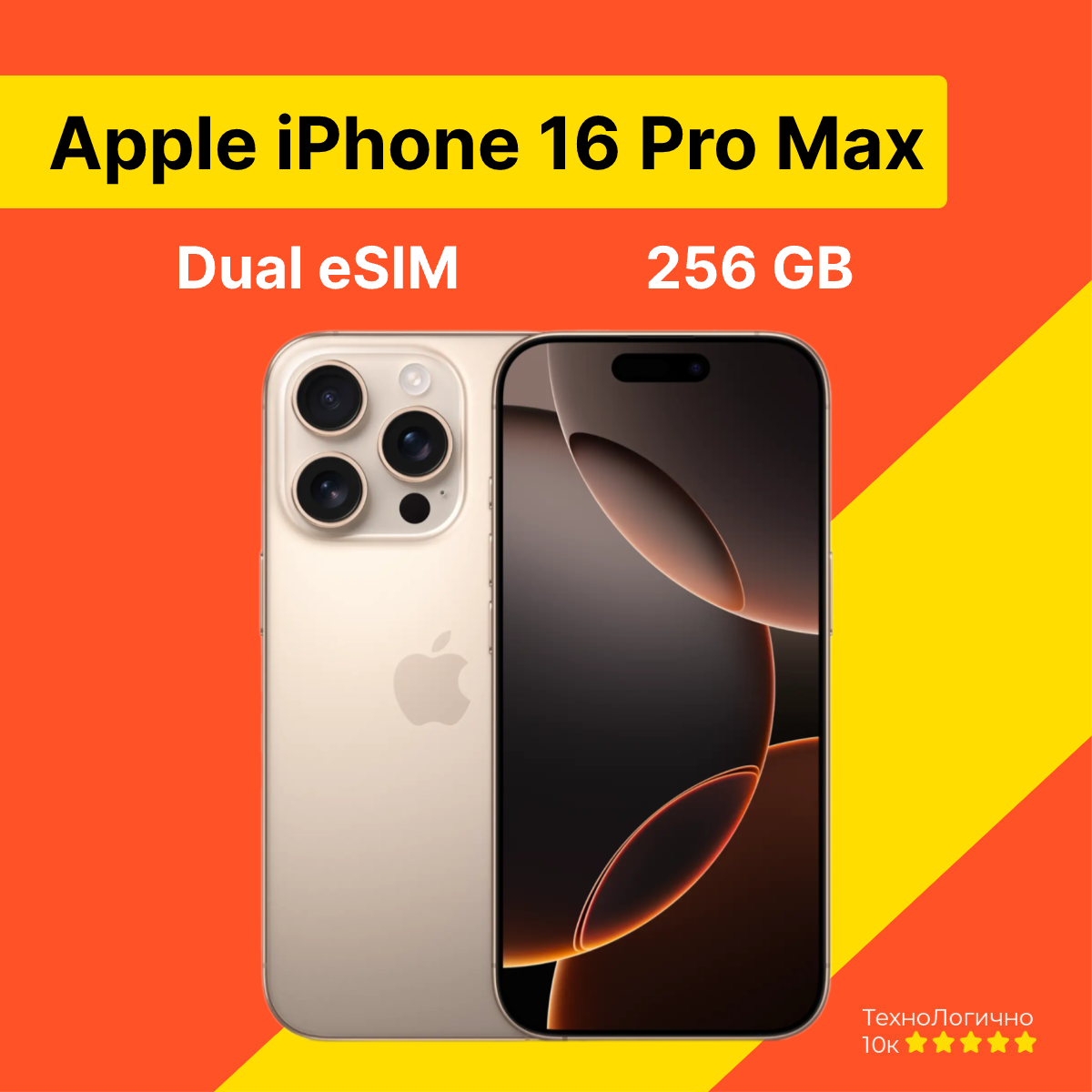 Apple iPhone 16 Pro Max 256 ГБ, Dual eSIM (USA), Desert Titanium