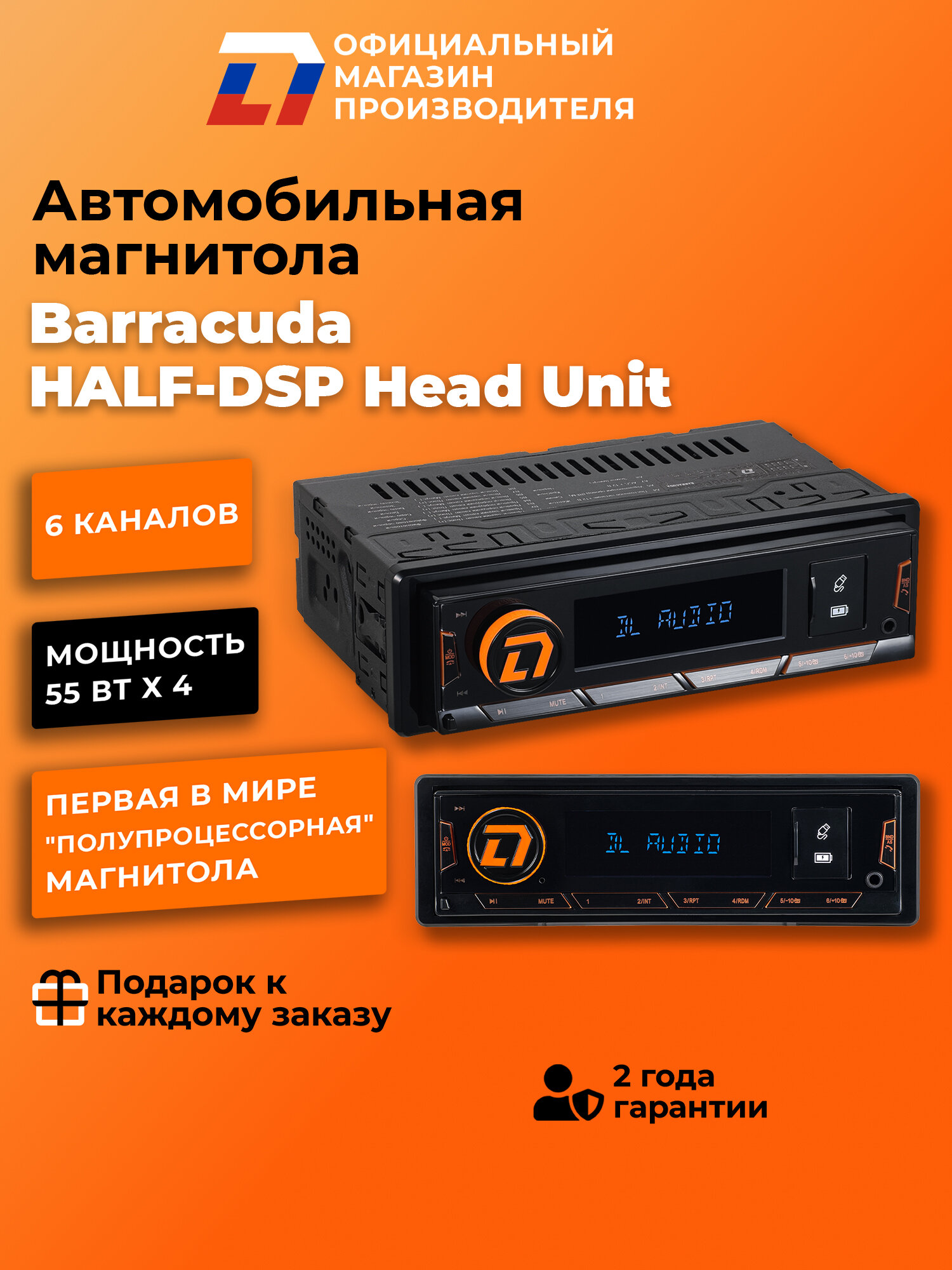 Шестиканальная Автомагнитола DL Audio Barracuda HALF-DSP Head Unit