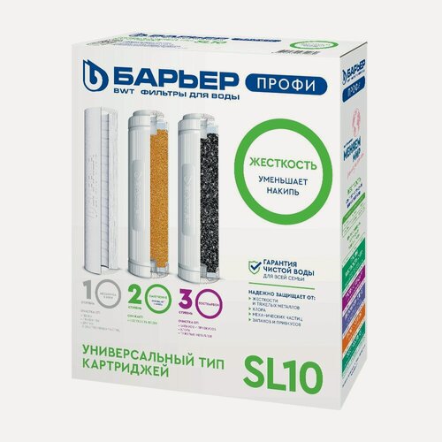 Изображение товара Комплект картриджей для фильтра под мойкой Барьер Профи Жесткость Р123Р00