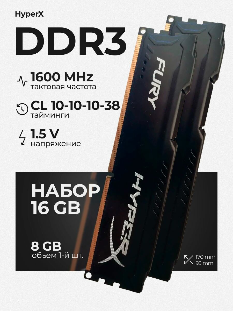 Kingston Fury Оперативная память 16GB DDR3 1866MHz DIMM FURY Beast Black 2x8 ГБ (HX318C10FK2/16)