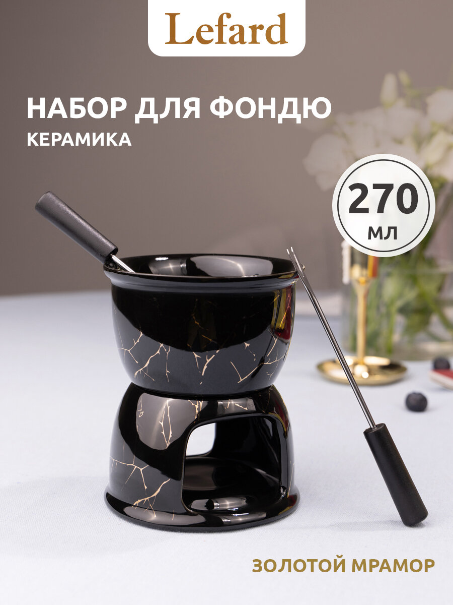 Набор для фондю Lefard 