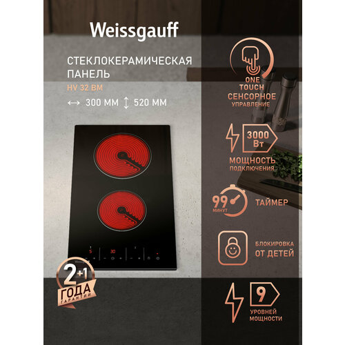 Варочная панель Weissgauff HV 32 BM, сенсорная, 3000 Вт, 9 уровней, таймер, 3 года гарантии — купить, цена, характеристики