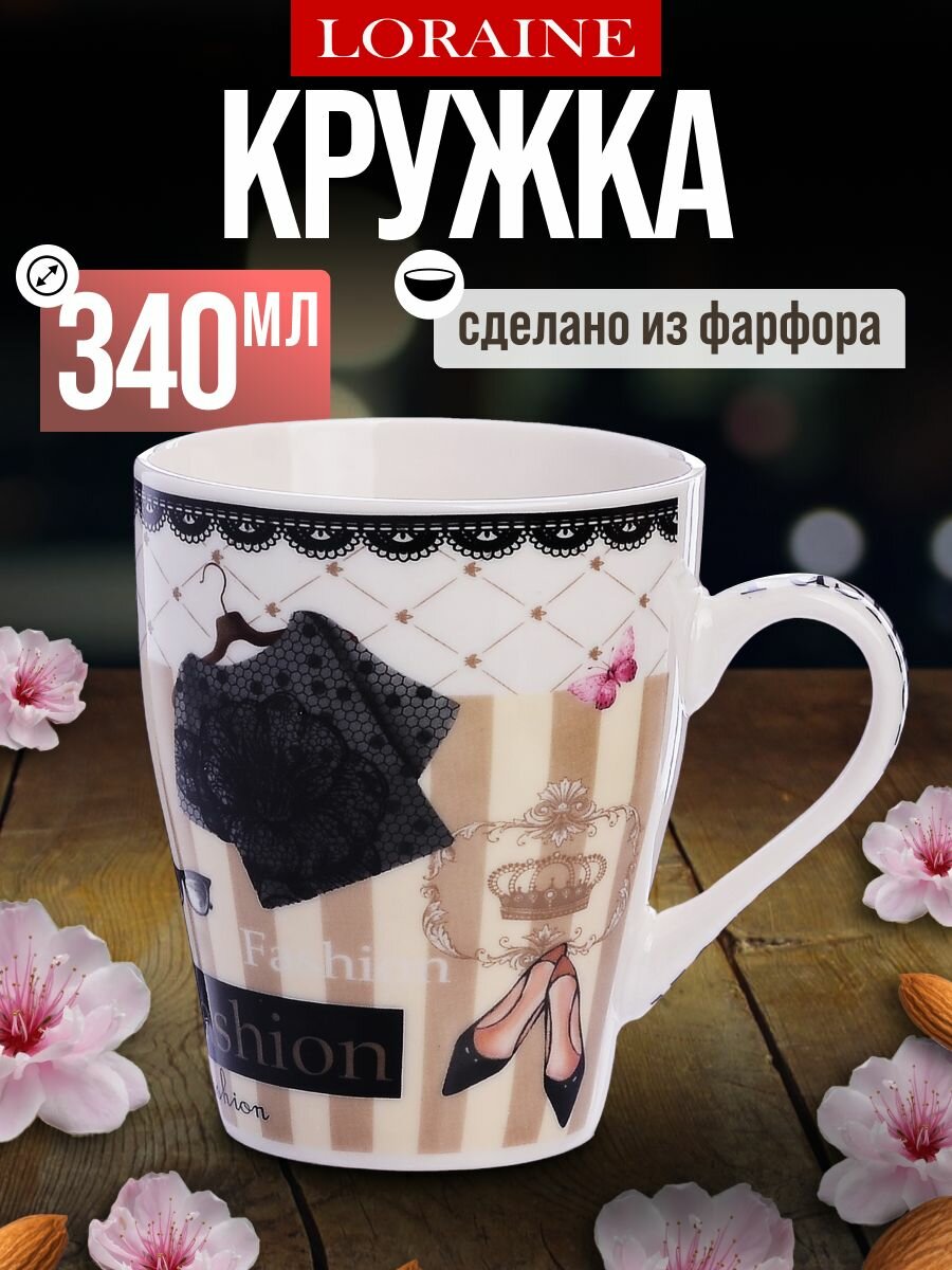 Кружка 340 мл LORAINE фарфор