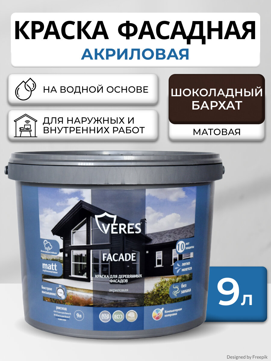 Краска для деревянных фасадов Veres Facade акриловая матовая 9 л шоколадный бархат