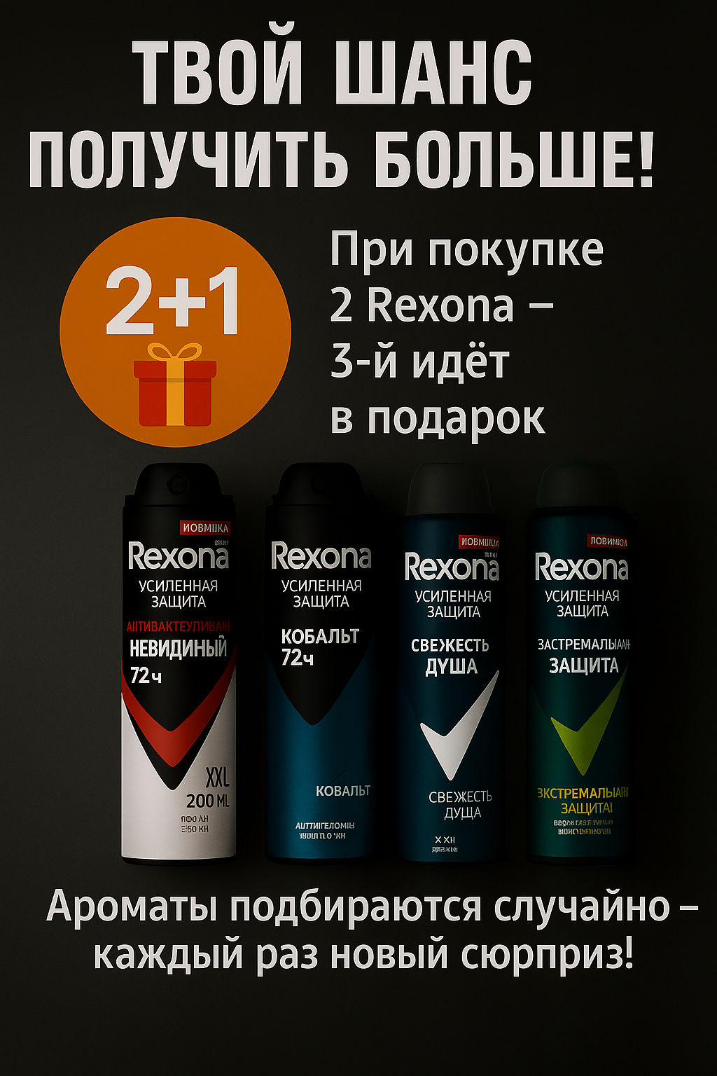 Rexona Men Дезодорант спрей антиперспирант , 200 мл. Акция 2+1.