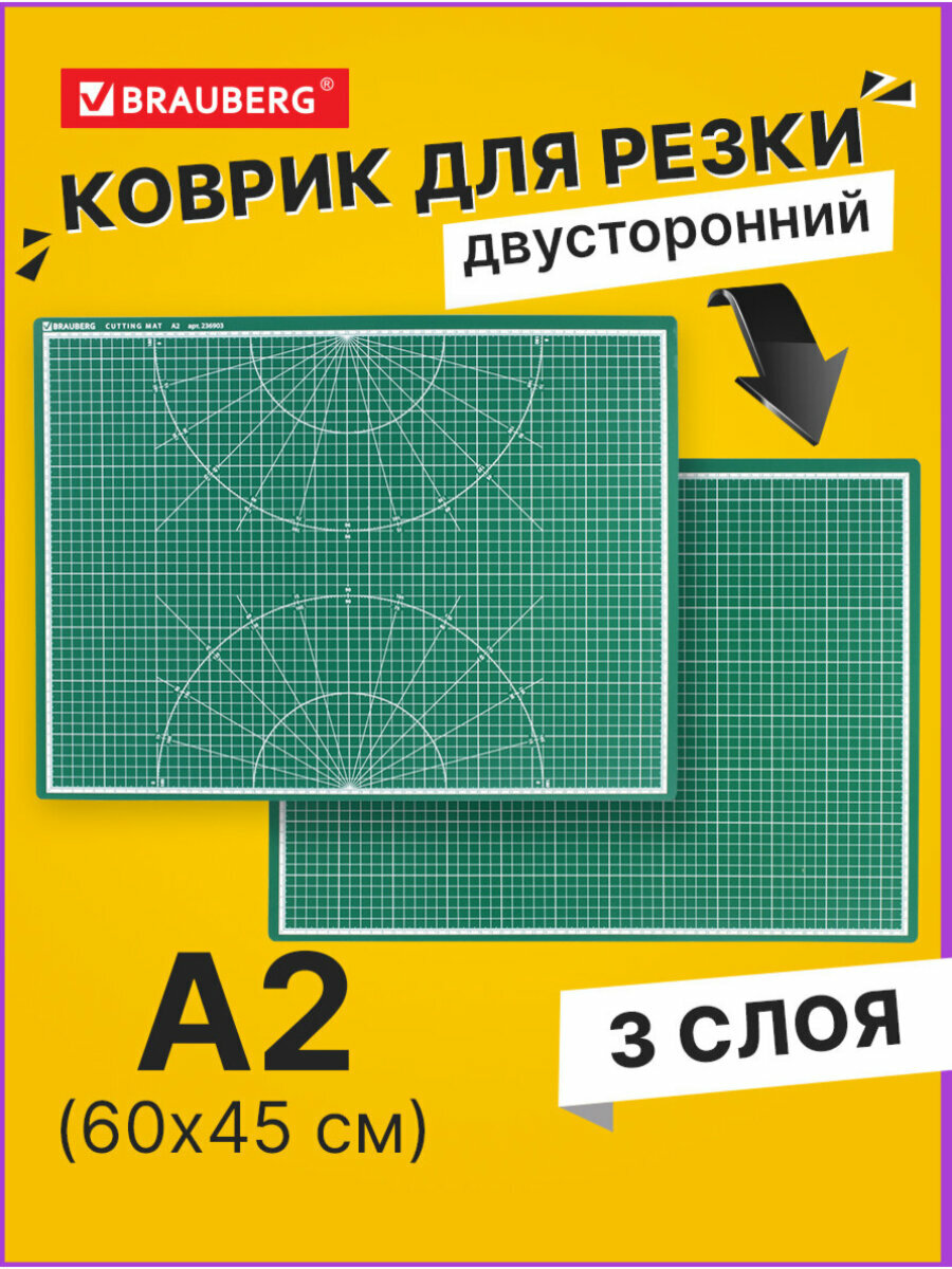 Коврик (мат) для резки Brauberg, 3-слойный, А2 (600х450 мм), двусторонний, толщина 3 мм, зеленый, 236903