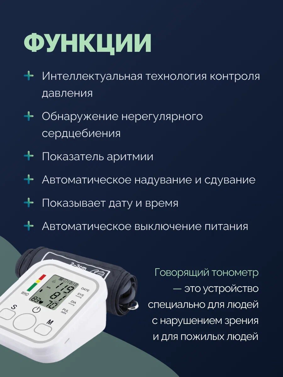 Изображение Тонометр электронный автоматический на плечо, с голосовой озвучкой. В комплекте с батарейками
