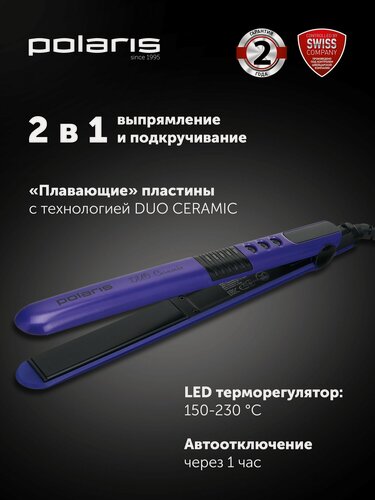 Изображение товара Выпрямитель для волос Polaris PHS 2405K / Стайлер для волос, фиолетовый