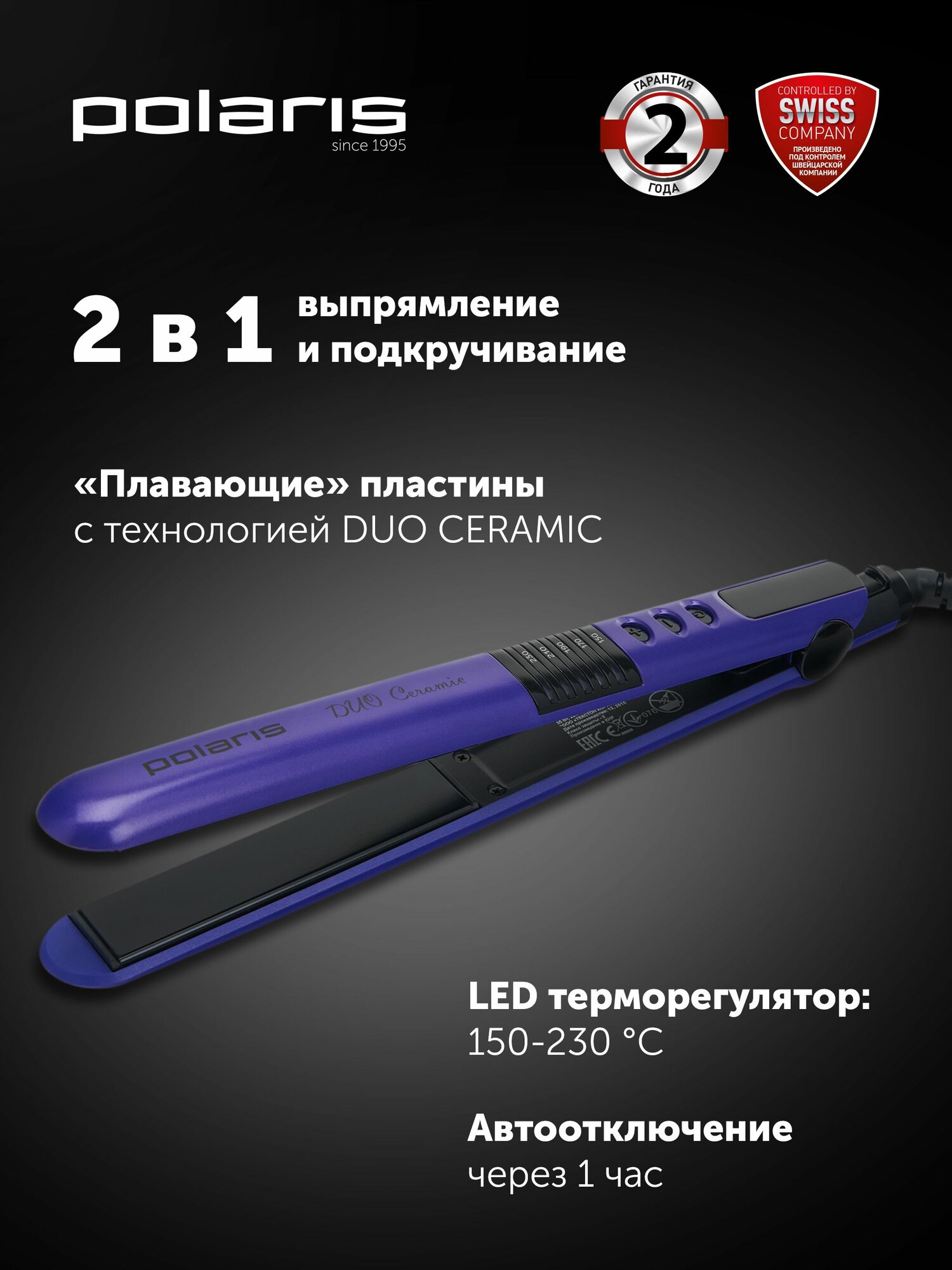 Плойка для завивки волос Polaris PHS 2405K / Стайлер для волос, фиолетовый