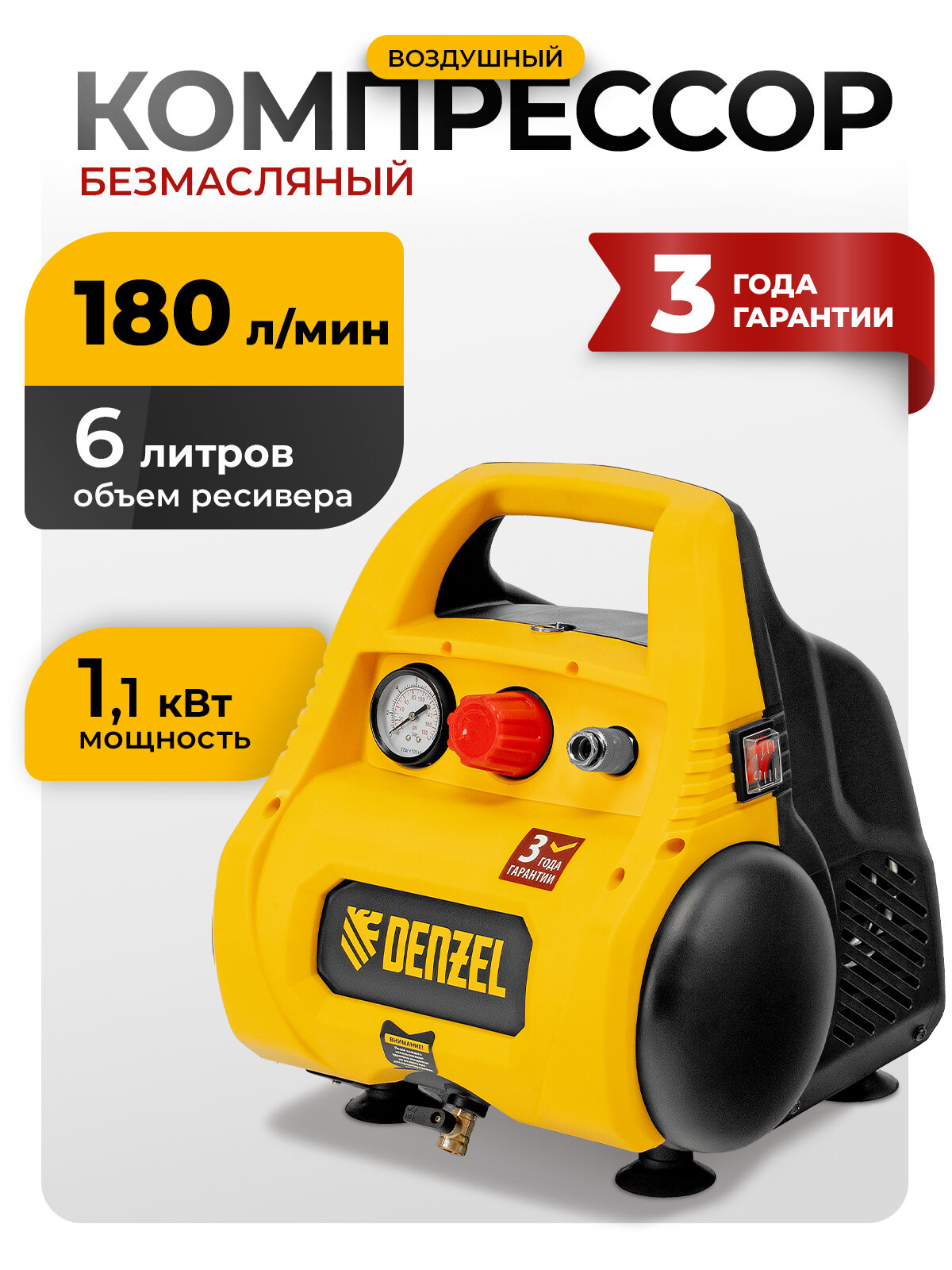 Компрессор воздушный 6л безмасляный Denzel РС 1/6-180 1.1 кВт 180 л/мин ременной привод 58057