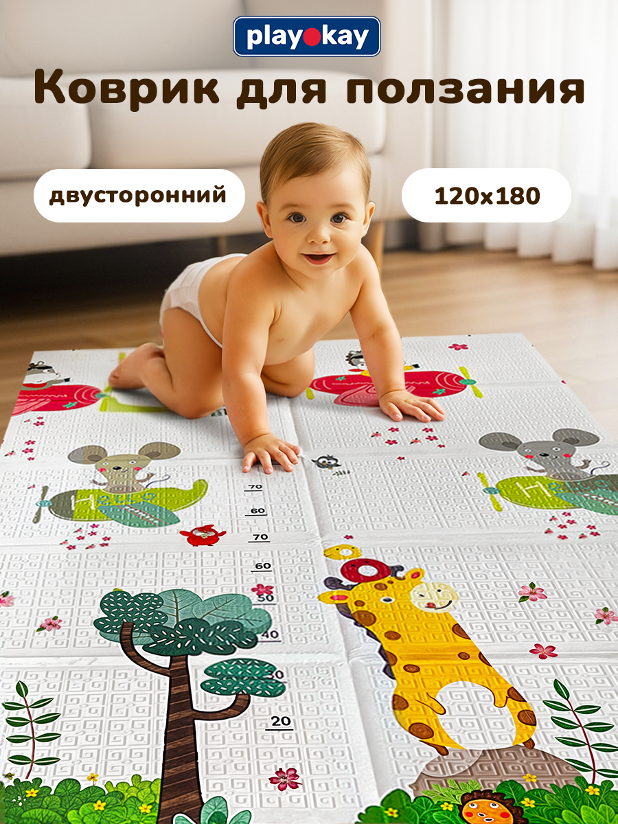 Коврик детский для ползания playokay +10мес, 180 x 200 см, материал XPE, развивающий в детскую комнату