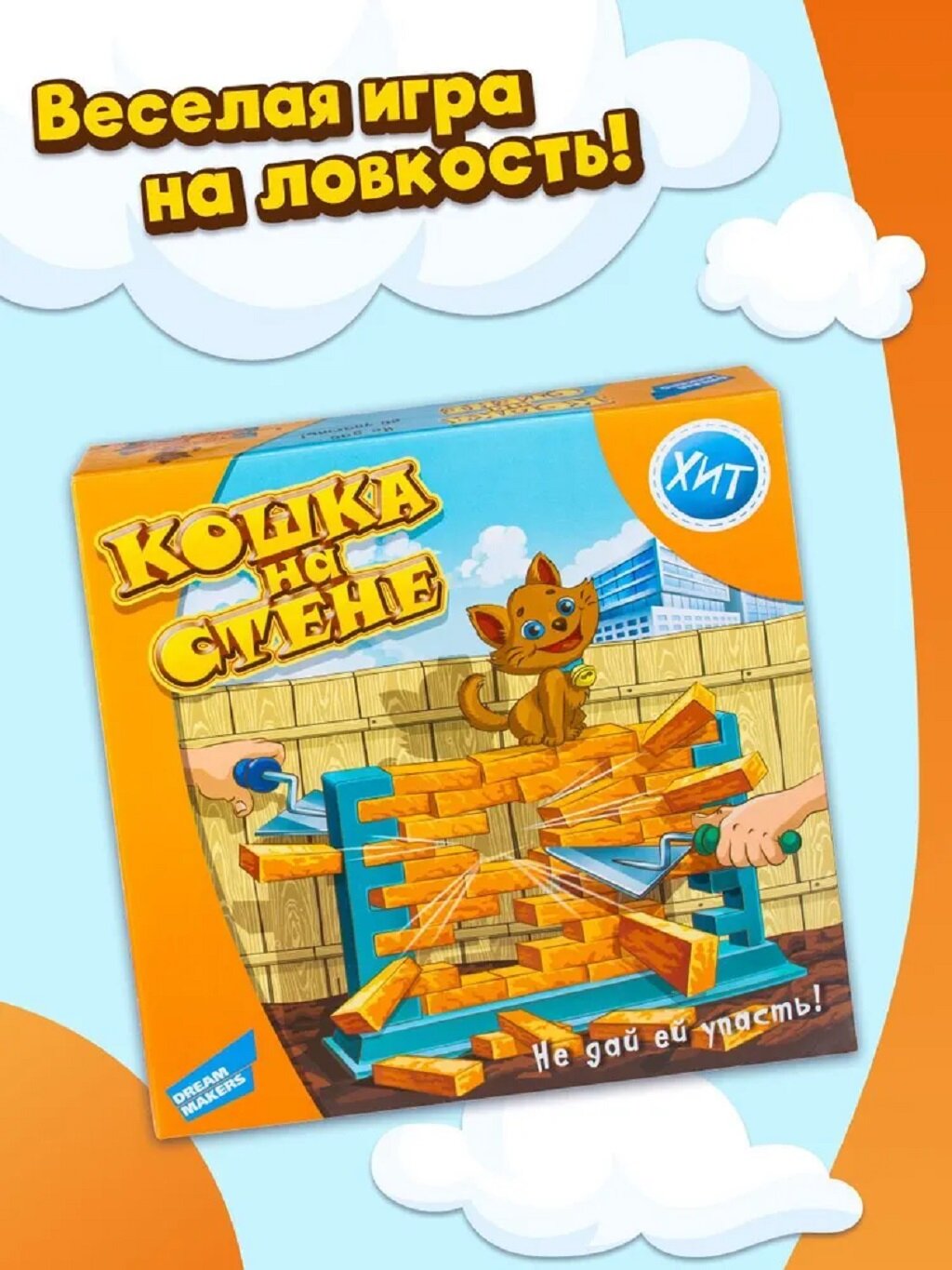 Настольная игра для детей Dream Makers Кошка на стене, 1503C