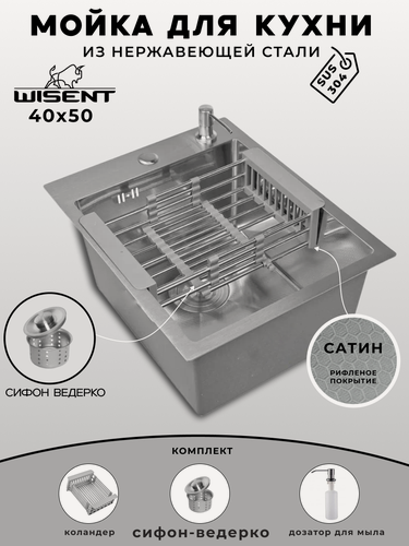 Изображение товара Мойка для кухни нержавеющая 40х50, рифленая. Сифон с ведерком, дозатор, коландер.