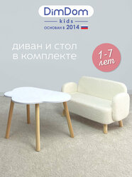 Диван детский Ретро от DIMDOM kids белый + стол Облако МДФ белый