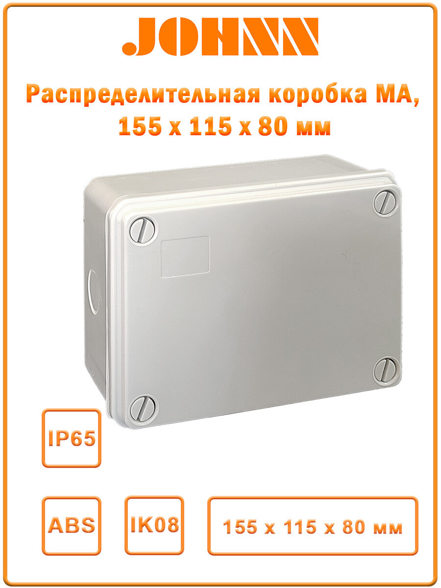 Распределительная коробка MA, 115 x 155 x 80 мм, JOHNN, MA-121608