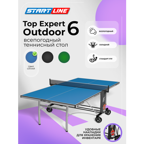 Теннисный стол всепогодный, для улицы, дачи, Start Line Top Expert Outdoor 6 профессиональный, с встроенной сеткой и колесами