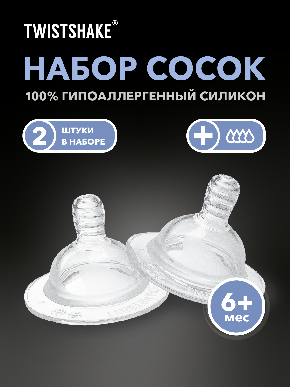 Соска антиколиковая Twistshake в наборе из 2 шт. Размер Plus (6+m). Арт. 78022