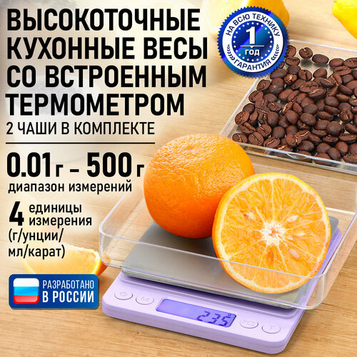 фото Весы кухонные электронные с чашей, точность 0.01 г, 500г stingray