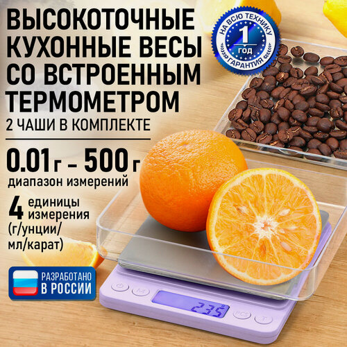 Изображение товара Весы кухонные с 2 чашами STINGRAY ST-SC5102B лиловый аметист