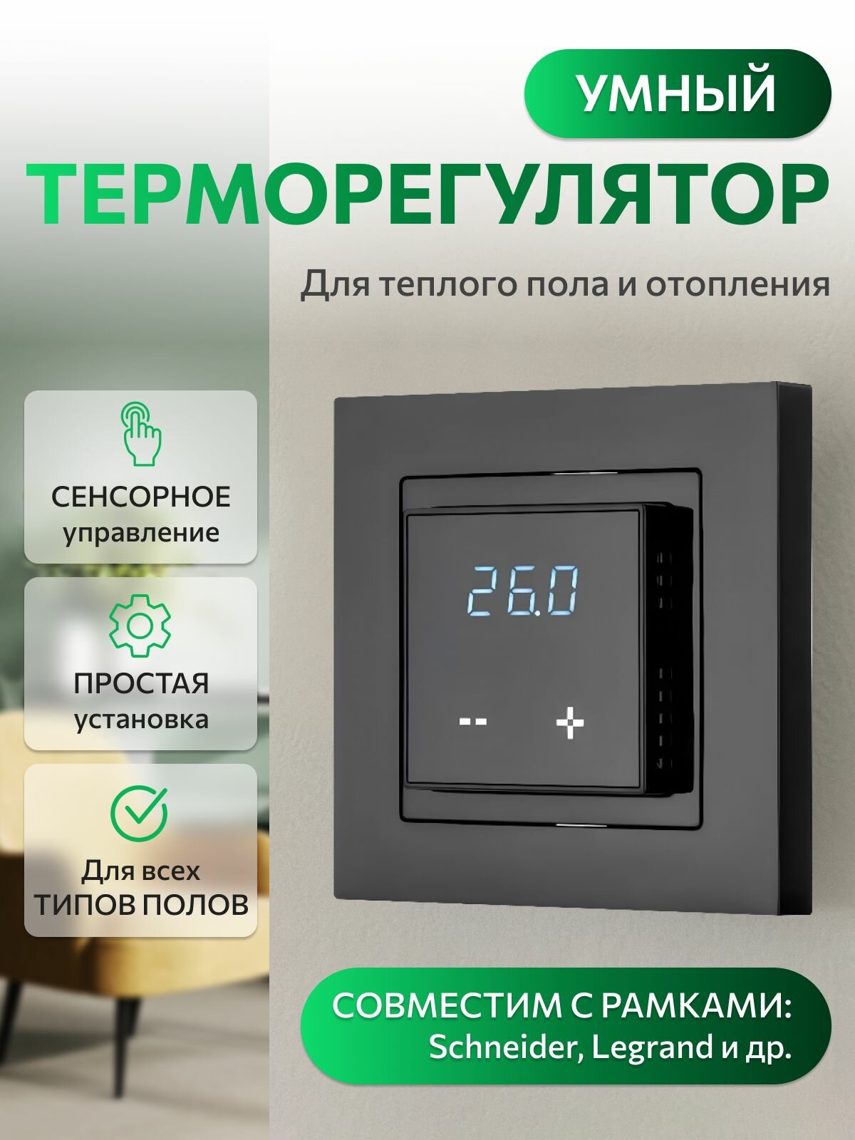 Терморегулятор/термостат программируемый X4.44 черный в рамки Schneider Electric Atlas Design
