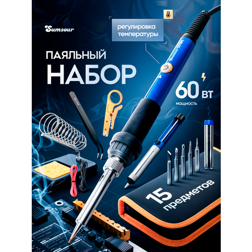 Паяльник электрический 80 Вт Паяльный набор Керамический нагреватель 16 предметов 1100₽