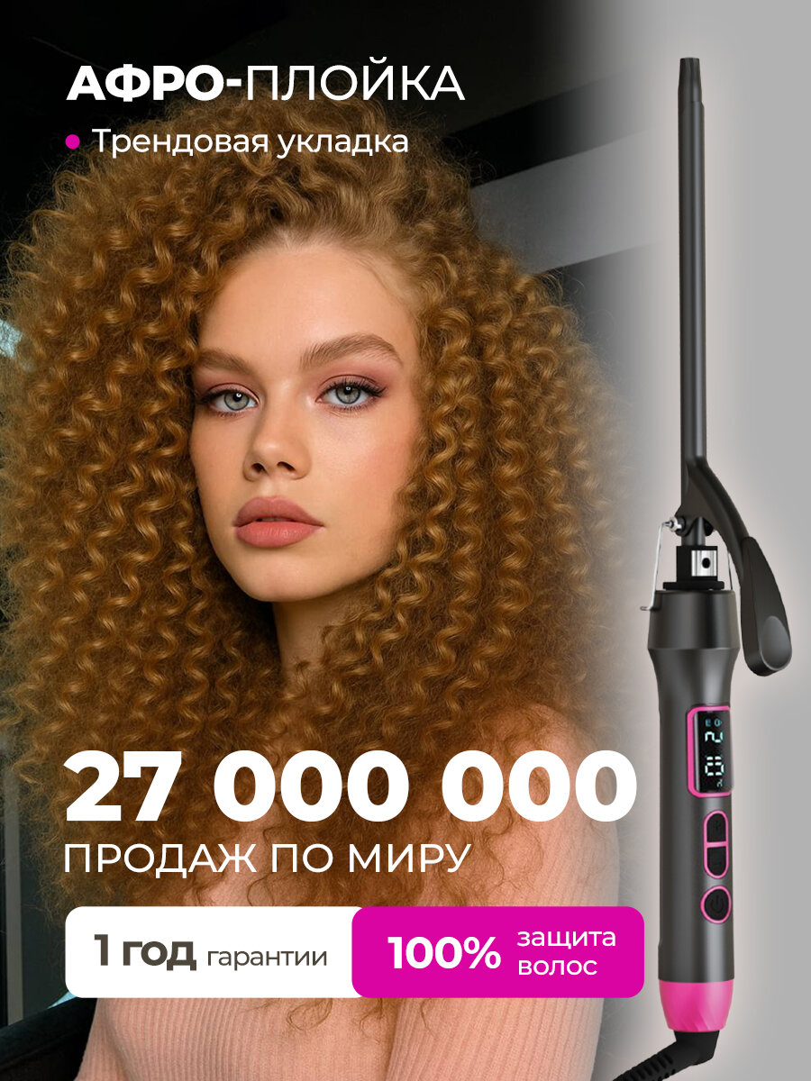 Щипцы WEASTRO, плойка для кудрей/афрокудрей, турмалиновое покрытие, 9мм