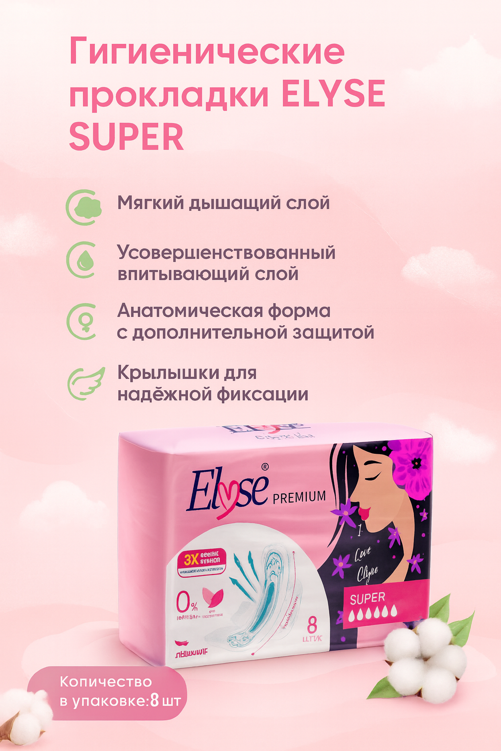Гигиенические прокладки "ELYSE SUPER", для критических дней, 8шт