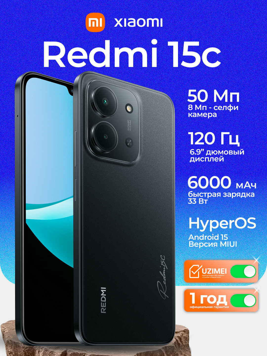 Смартфон Xiaomi Redmi 15C 4G, до 8/256Gb, 50 Мп, 6000 мА/ч, 33 Вт, IPS 120 Гц, Android 15