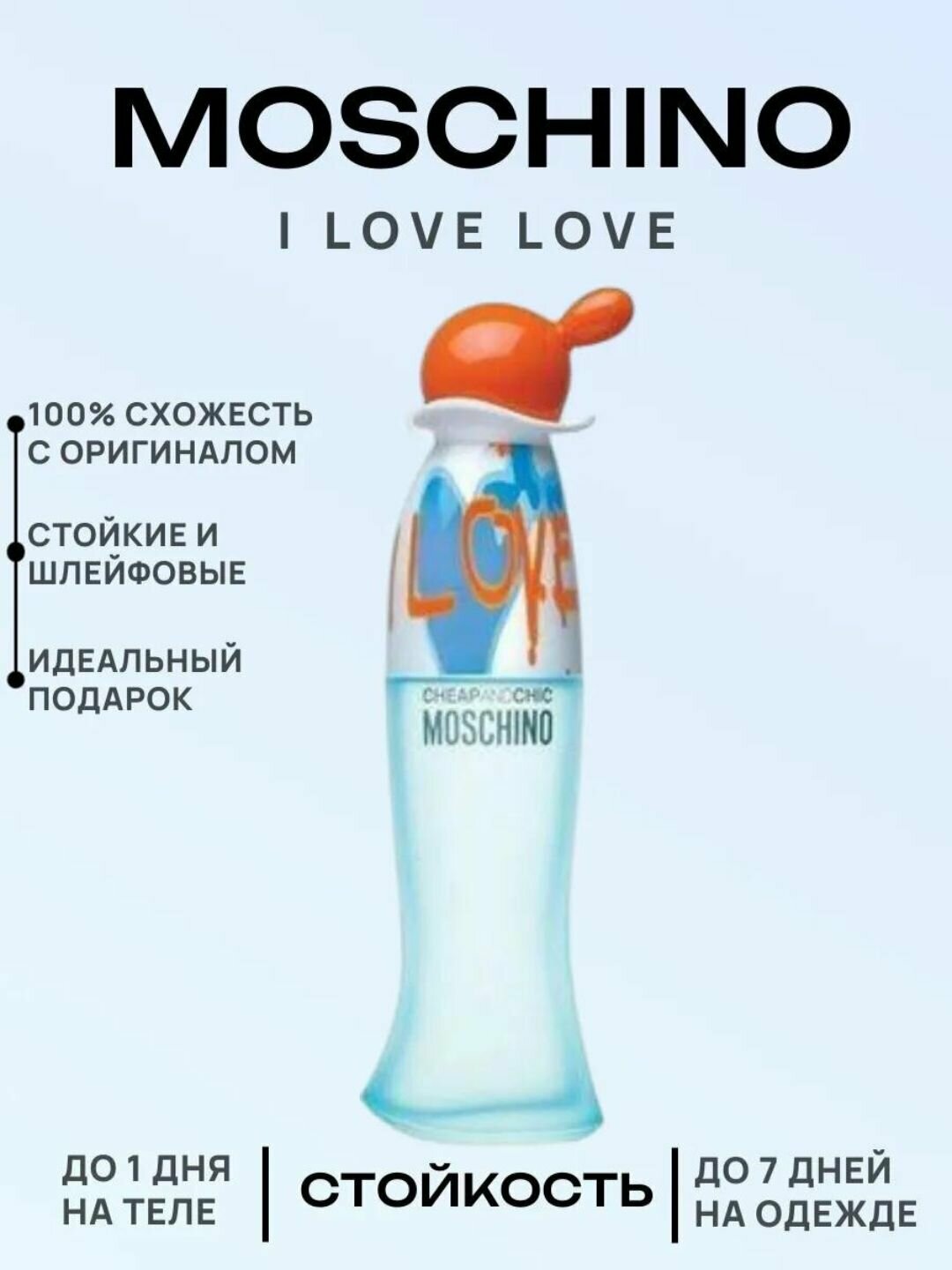 Духи для женщин, духи Moschino I Love Lovel для женщин, летний осенний распив парфюм10ml — фото 1