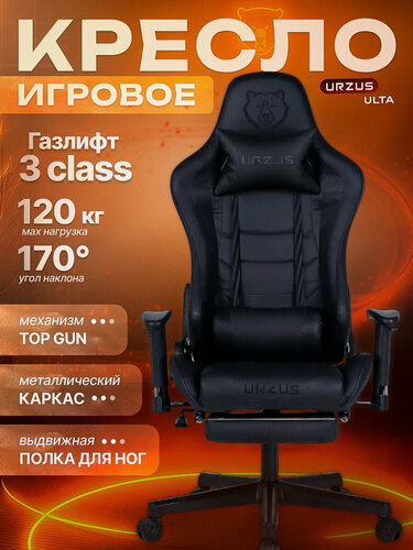 Изображение товара Кресло компьютерное геймерское URZUS Ulta из экокожи с подставкой для ног, черное (UR-7351116)