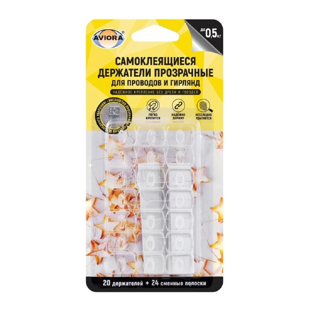 Держатели Aviora 302-202 для проводов и гирлянд самоклеящиеся 20 шт прозрачные