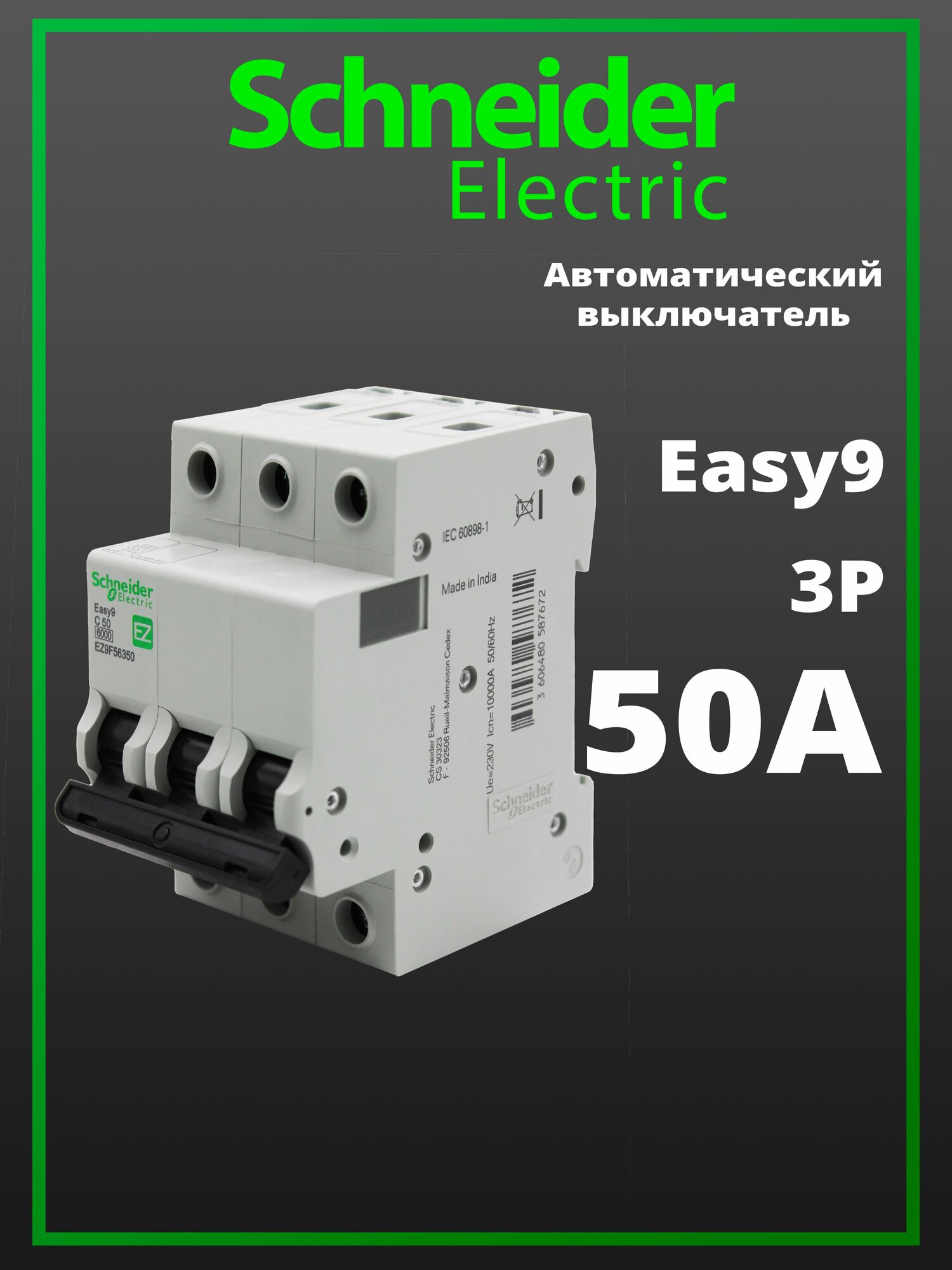 Автоматический выключатель Schneider Electric Easy 9 3P 50A