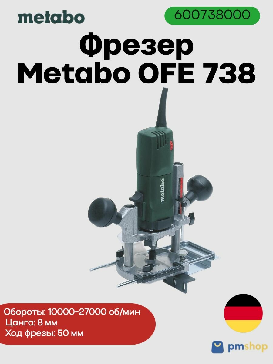 Фрезер Metabo 