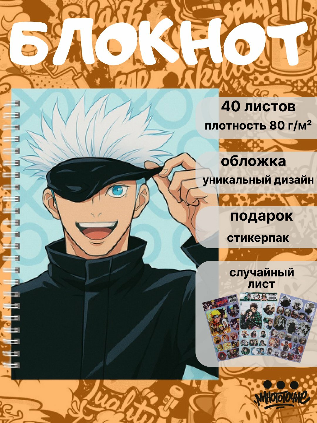 Блокнот "Магическая Битва" Jujutsu Kaisen A5, 40 листов, с аниме-обложкой