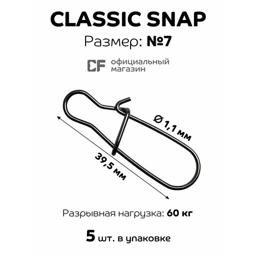 Карабин для рыбалки CF Classic snap #7