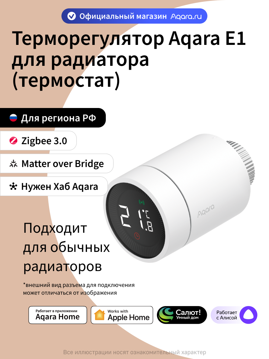 Умный терморегулятор батареи (термостат) Aqara E1 SRTS-A01, умный дом, белый