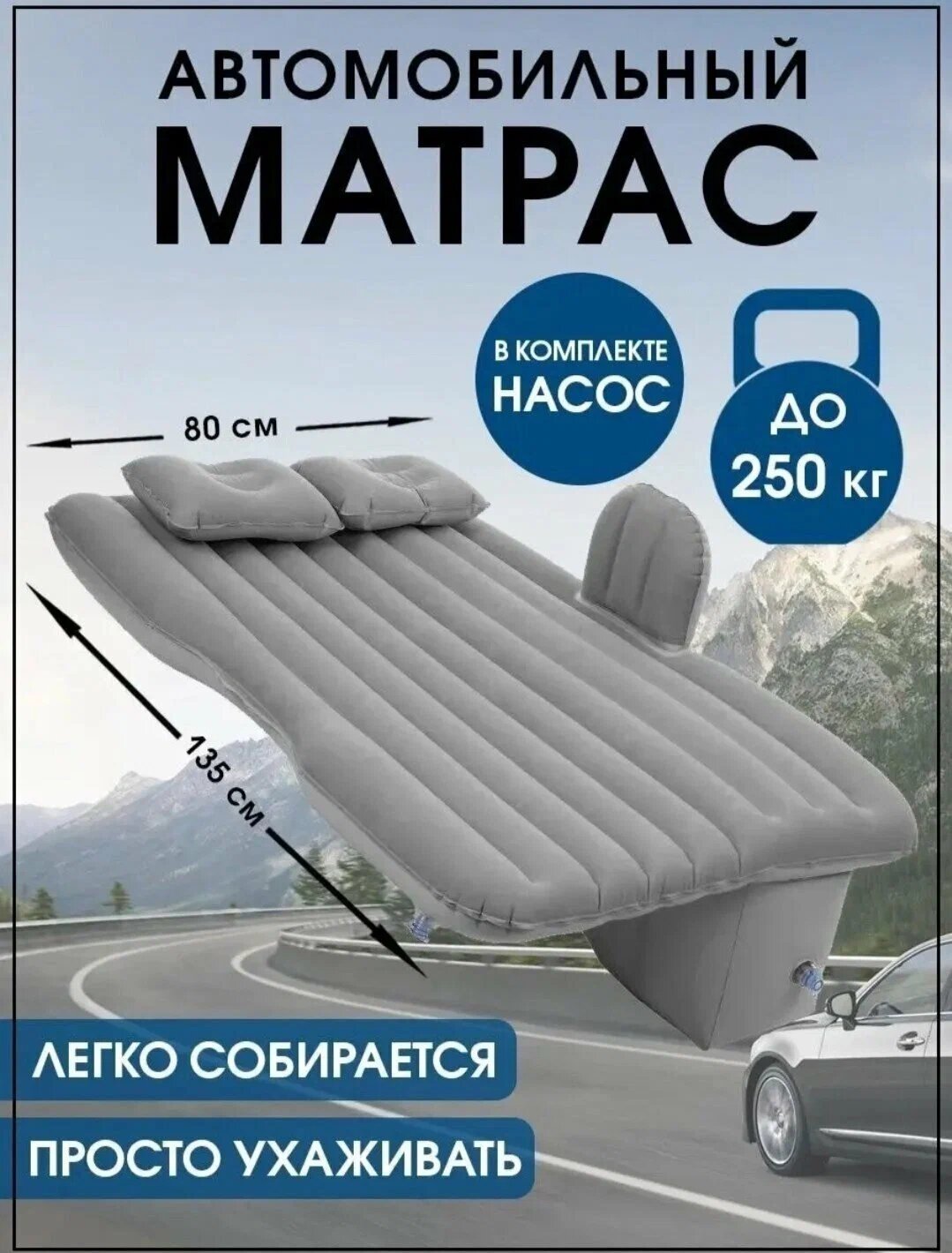 Матрас надувной в машину на заднее сиденье, автомобильный матрас для путешествий с подушками и насосом