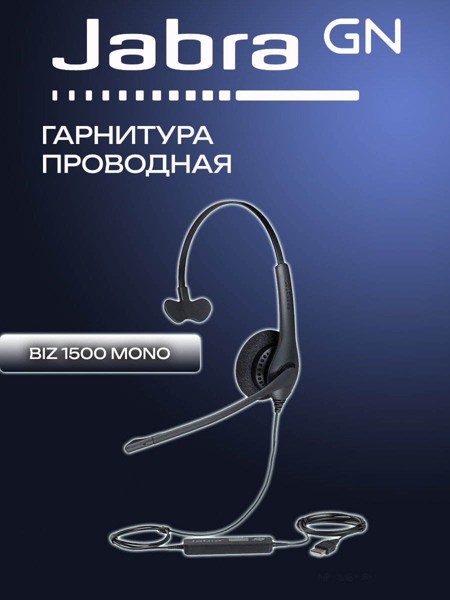 Jabra BIZ 1500 Mono компьютерная гарнитура USB ( 1553-0159 )