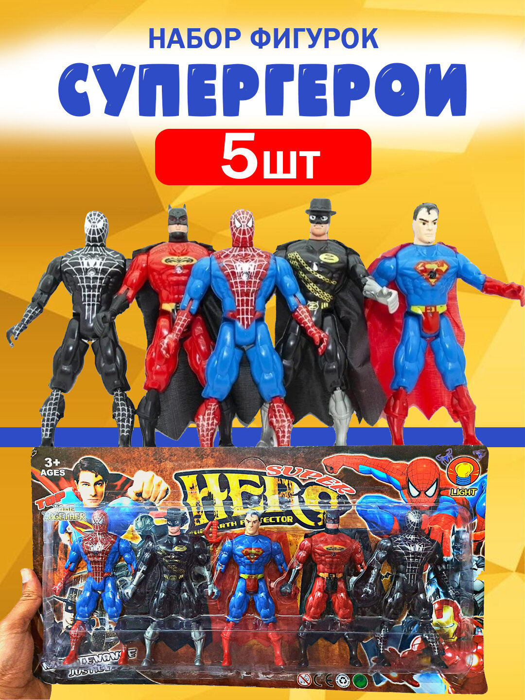 Набор игрушек Super Hero, 5 фигурок героев, для детей от 3 лет