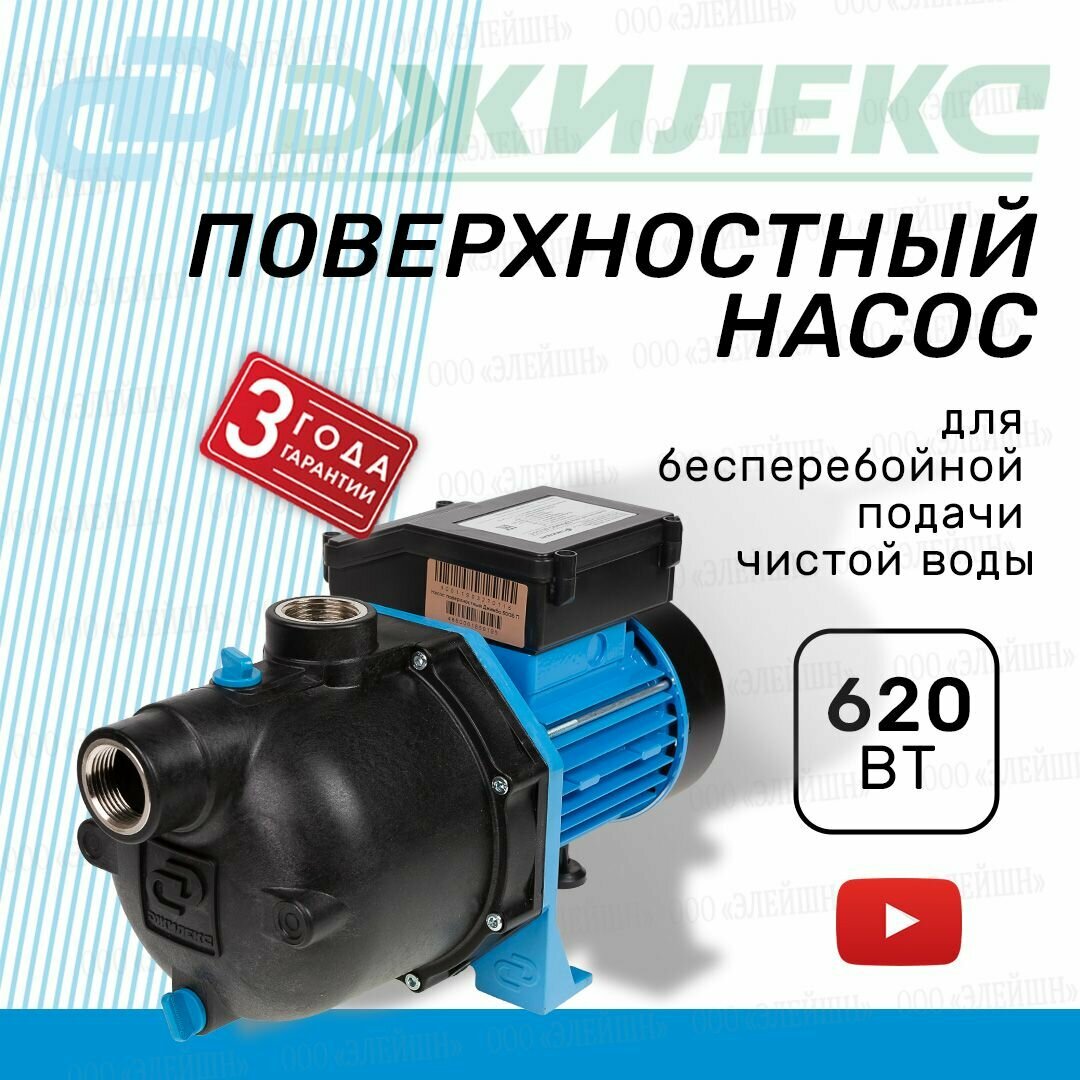 Насос поверхностный Джилекс Джамбо 60/35 П 2.0 для чистой воды