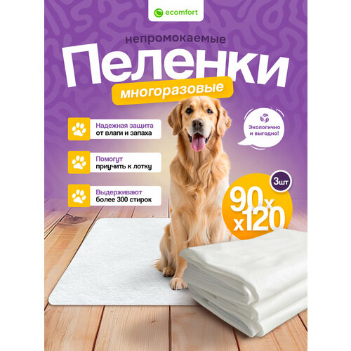 Многоразовая пеленка для животных Ecomfort 60х90 см 2399₽