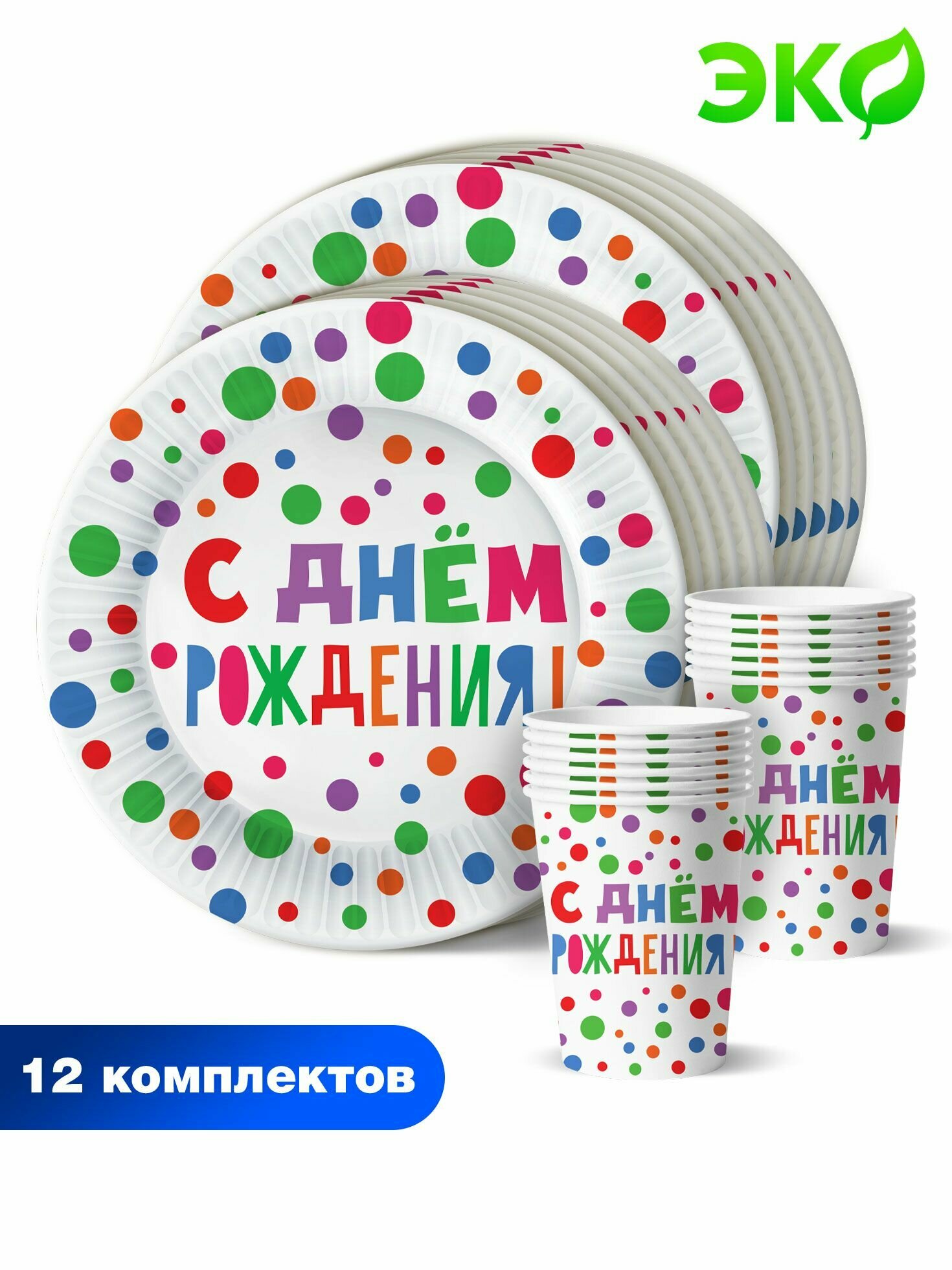 Набор одноразовой бумажной посуды для праздника ND Play / С днем рождения! (тарелка 18 см стакан 250 мл по 12 шт)