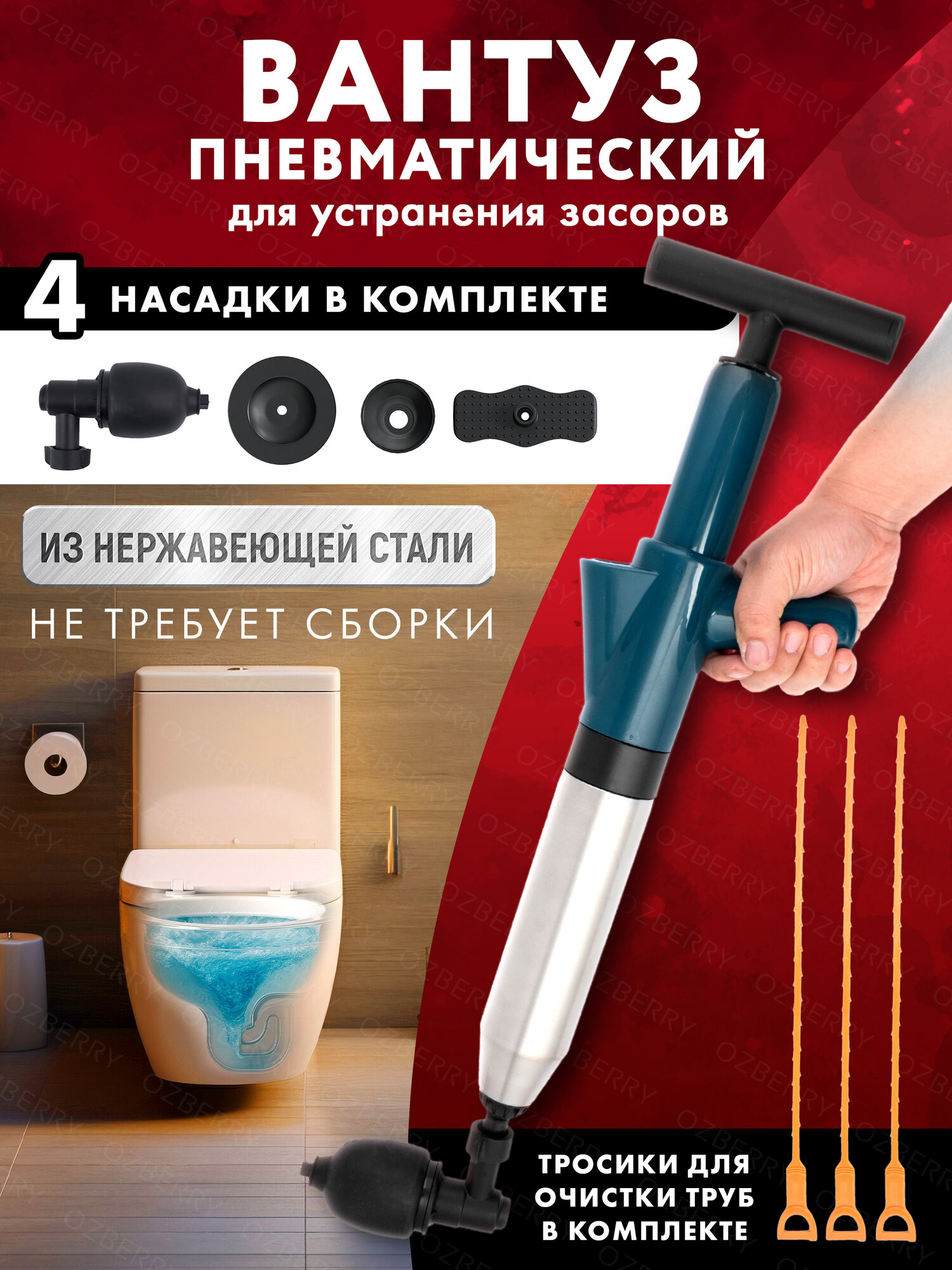Вантуз пневматический + трос для прочистки труб 3шт OZBERRY. Вакуумный для унитаза средство от канализационных засоров