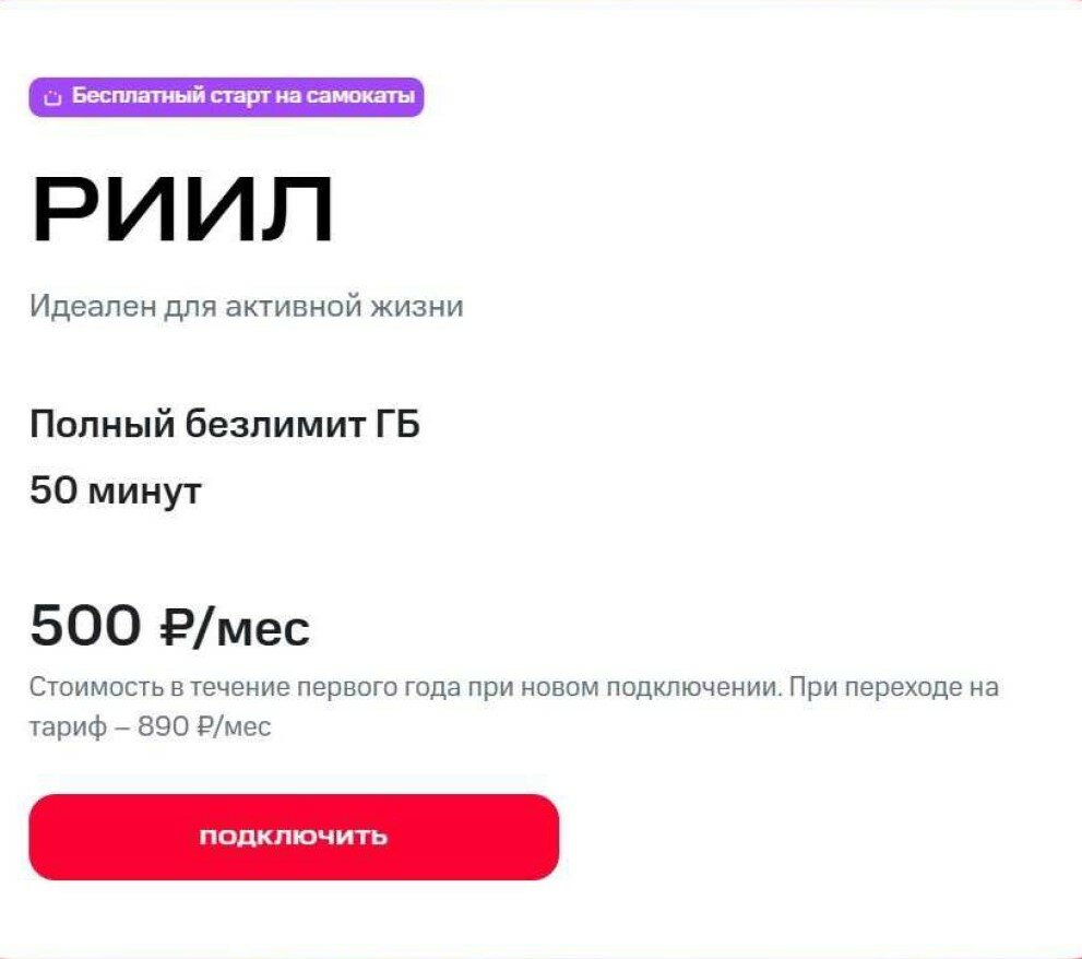 Сим-карта МТС, с выбором тарифного плана, саморегистрация, 100 рублей стартовый баланс