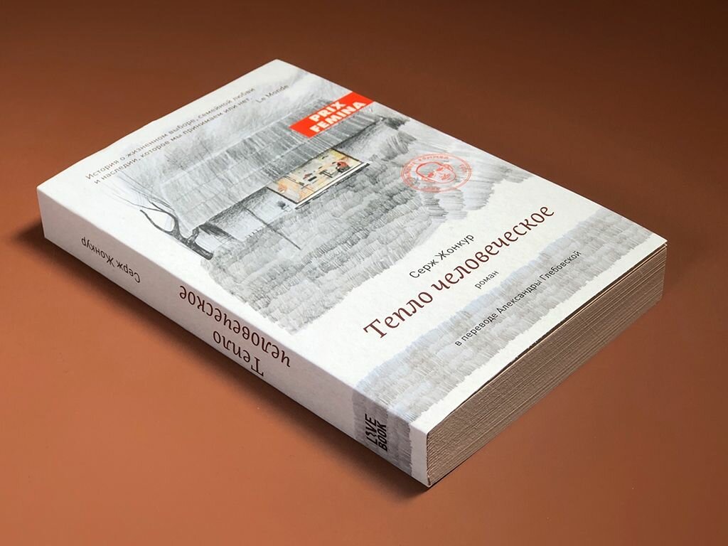 Тепло человеческое — фото 1