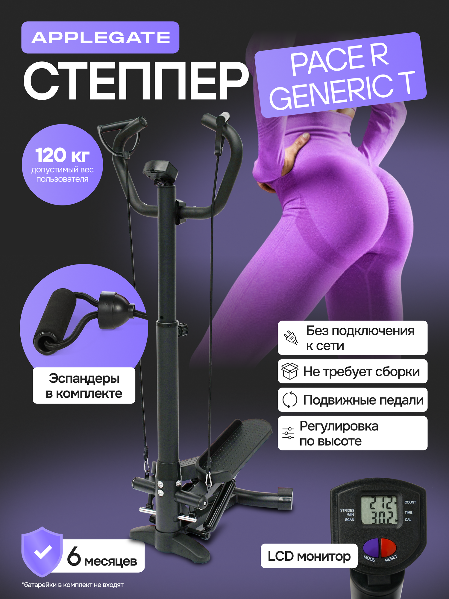 Степпер тренажер для дома PACE R GENERIC Т степпер с поручнями