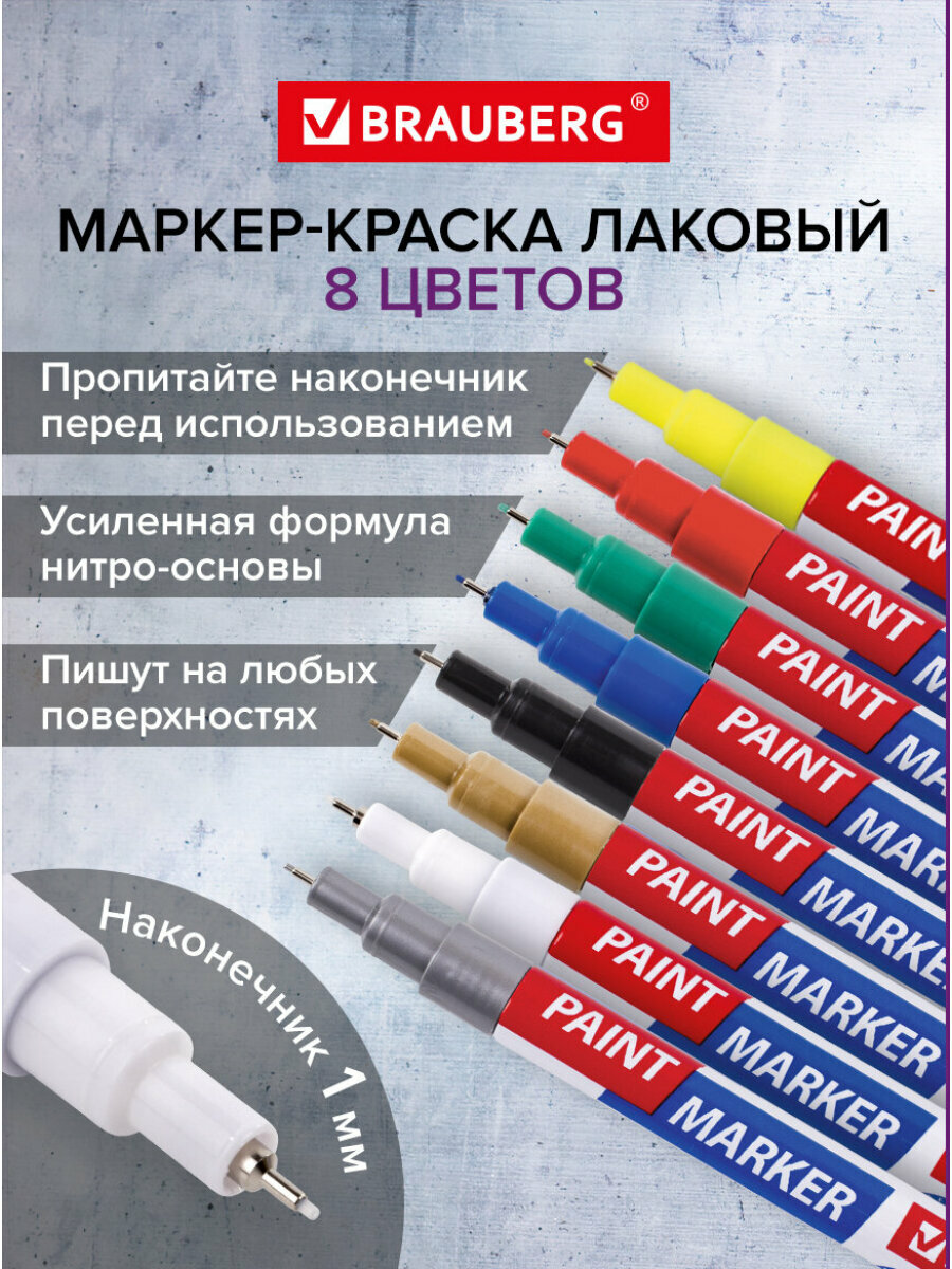Маркер-краска лаковый по стеклу / бетону / авто Extra (paint marker) 1 мм, Набор 8 цветов, Усиленная Нитро-основа, Brauberg, 151991