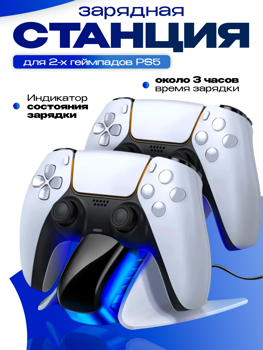Зарядное устройство для двух контроллеров для PS5, зарядная док-станция для джойстиков Sony Playstation 5 Dualsense DOBE